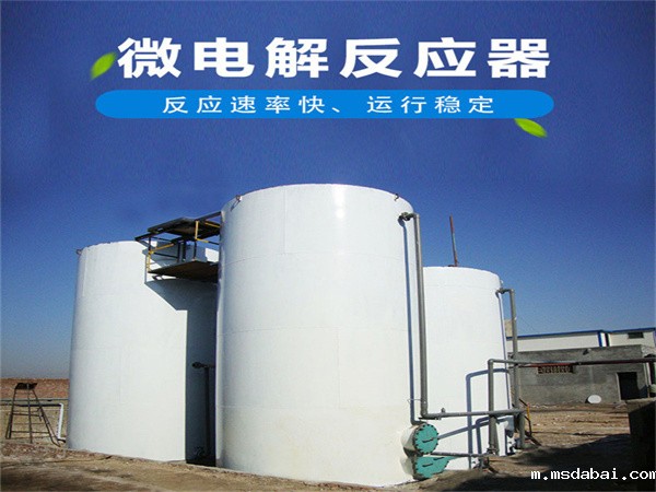 铁碳微电解反应器 铁碳微电解反应器